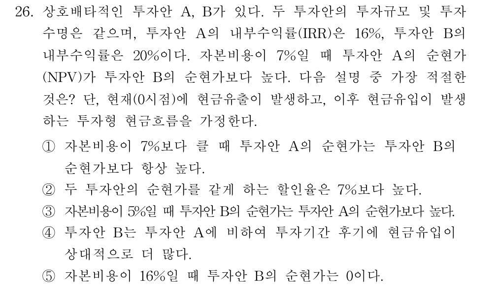 공인회계사_1차 2017년 26번 기출문제