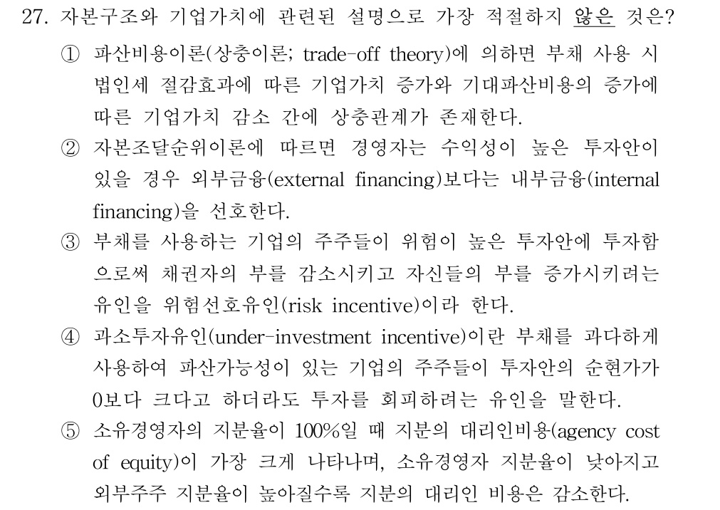 공인회계사_1차 2017년 27번 기출문제