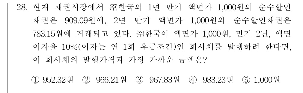 공인회계사_1차 2017년 28번 기출문제