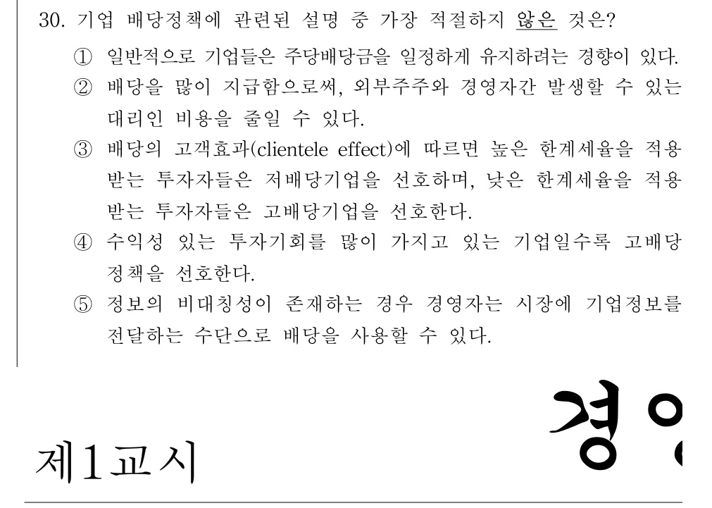 공인회계사_1차 2017년 30번 기출문제