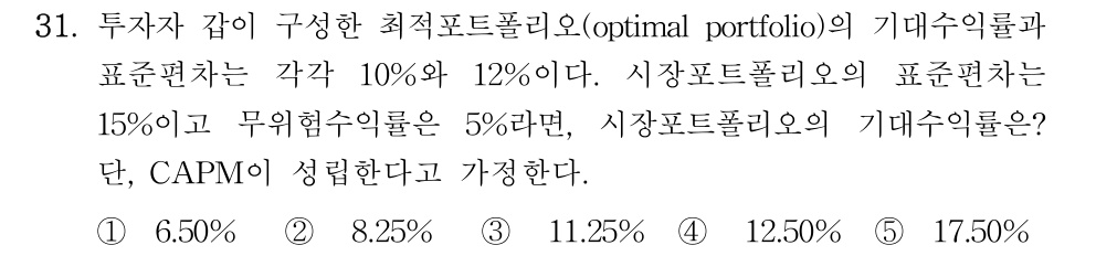 공인회계사_1차 2017년 31번 기출문제