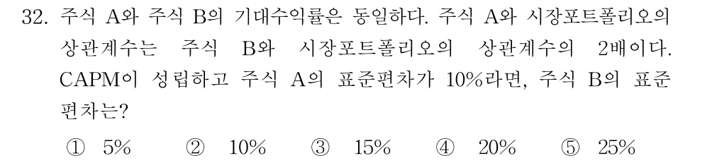 공인회계사_1차 2017년 32번 기출문제