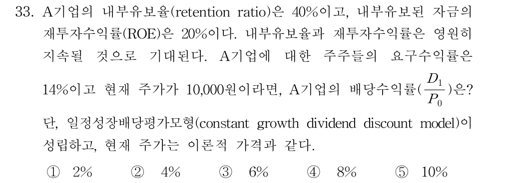 공인회계사_1차 2017년 33번 기출문제