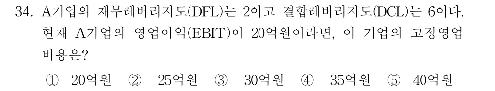 공인회계사_1차 2017년 34번 기출문제