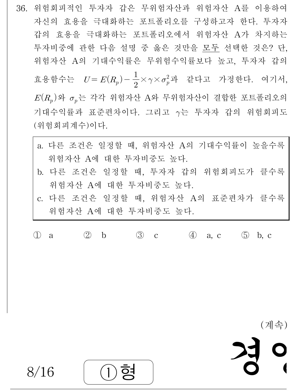 공인회계사_1차 2017년 36번 기출문제