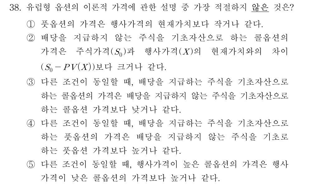 공인회계사_1차 2017년 38번 기출문제