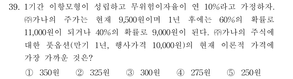 공인회계사_1차 2017년 39번 기출문제