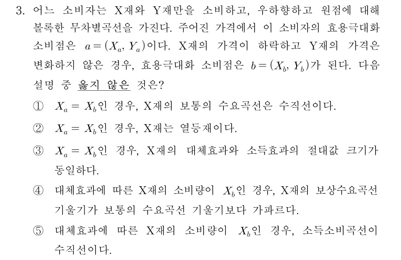 공인회계사_1차 2017년 43번 기출문제