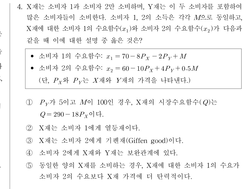 공인회계사_1차 2017년 44번 기출문제