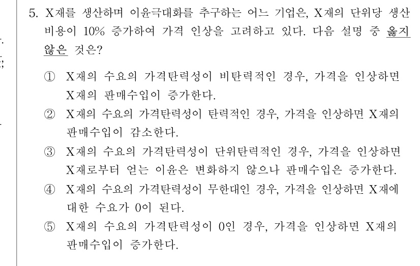 공인회계사_1차 2017년 45번 기출문제