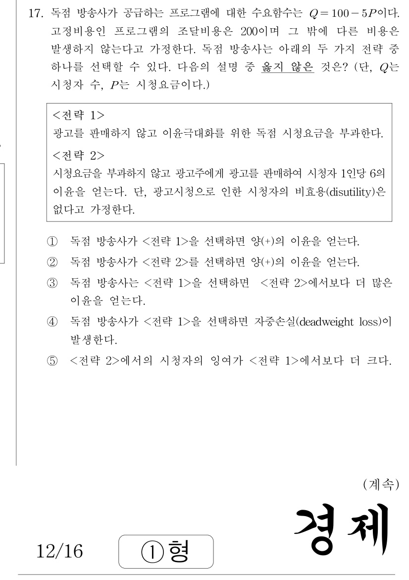 공인회계사_1차 2017년 56번 기출문제