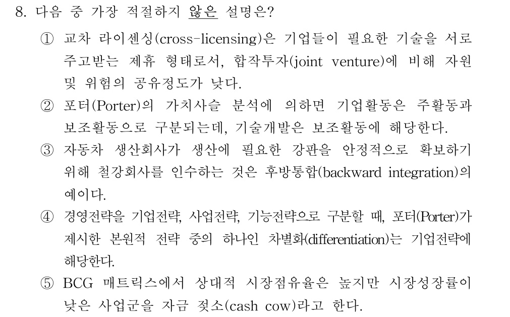 공인회계사_1차 2017년 8번 기출문제