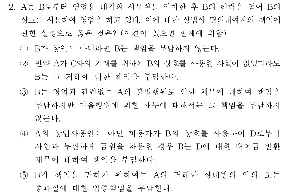 공인회계사_1차 2017년 81번 기출문제
