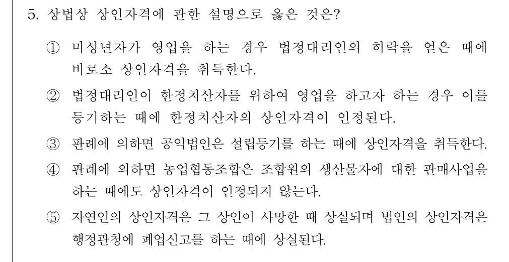 공인회계사_1차 2017년 84번 기출문제