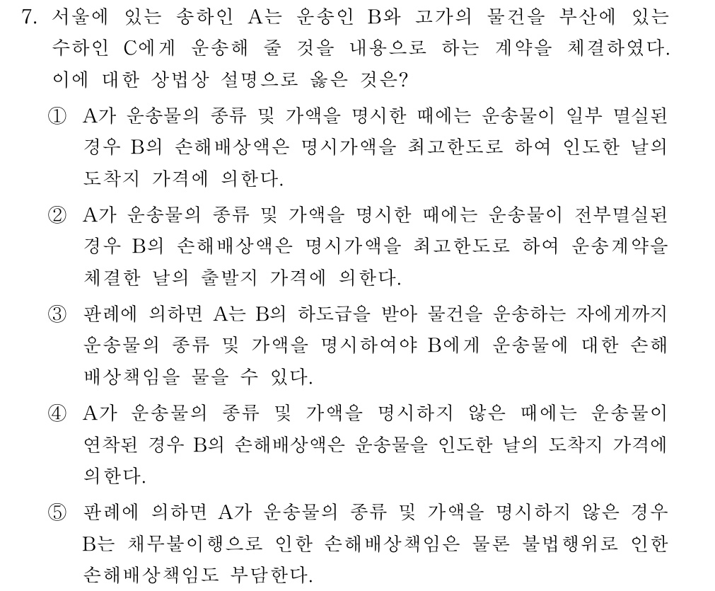 공인회계사_1차 2017년 86번 기출문제
