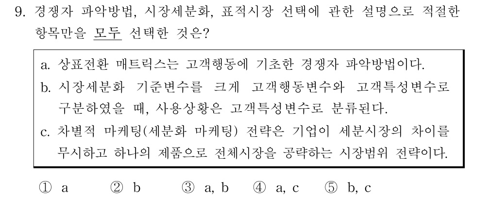 공인회계사_1차 2017년 9번 기출문제