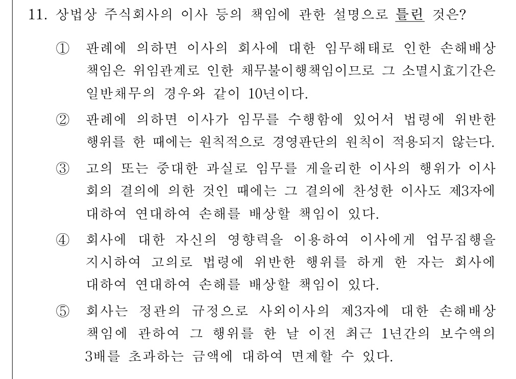 공인회계사_1차 2017년 90번 기출문제