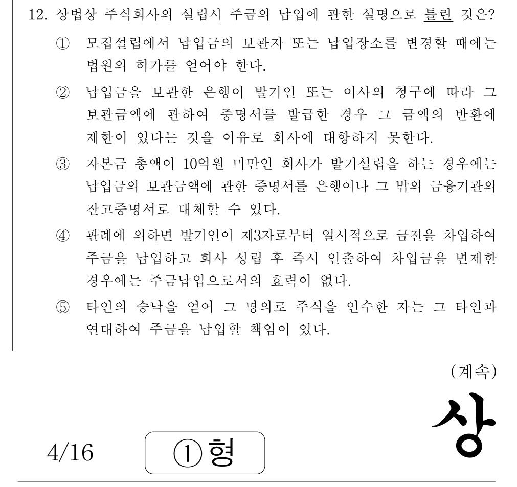 공인회계사_1차 2017년 91번 기출문제