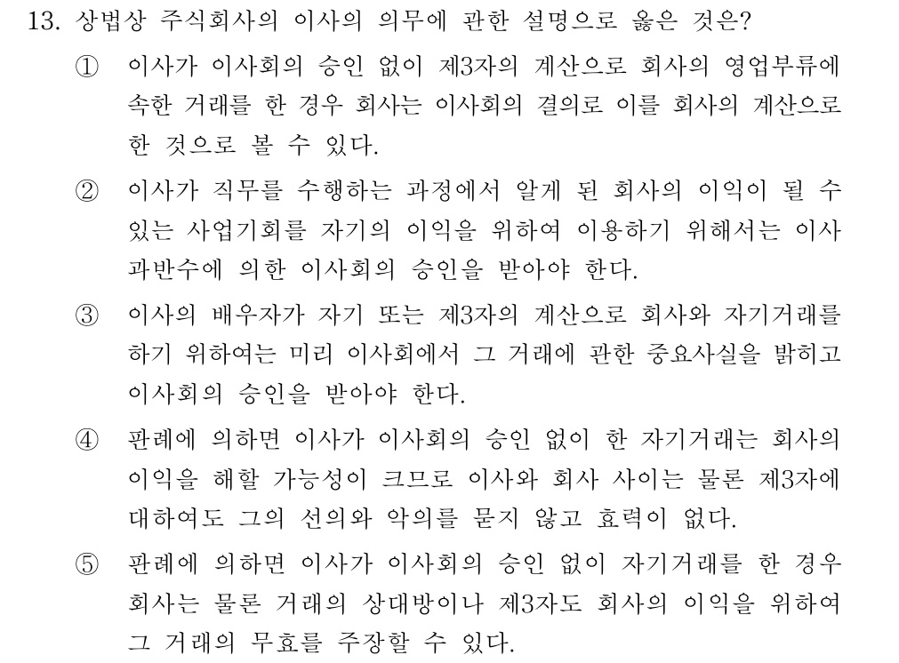 공인회계사_1차 2017년 92번 기출문제