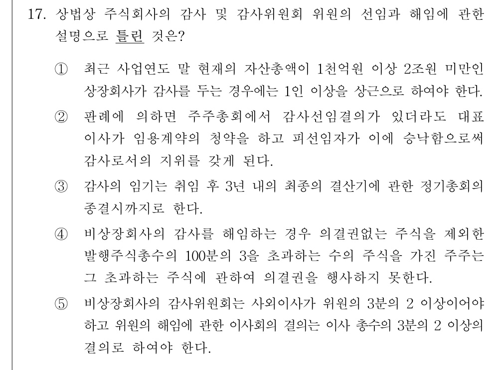 공인회계사_1차 2017년 96번 기출문제