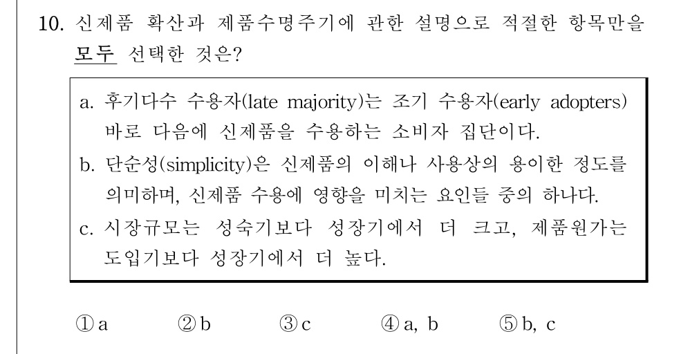 공인회계사_1차 2018년 10번 기출문제