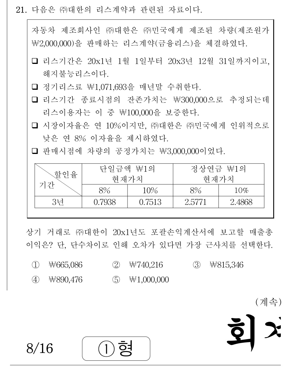 공인회계사_1차 2018년 101번 기출문제