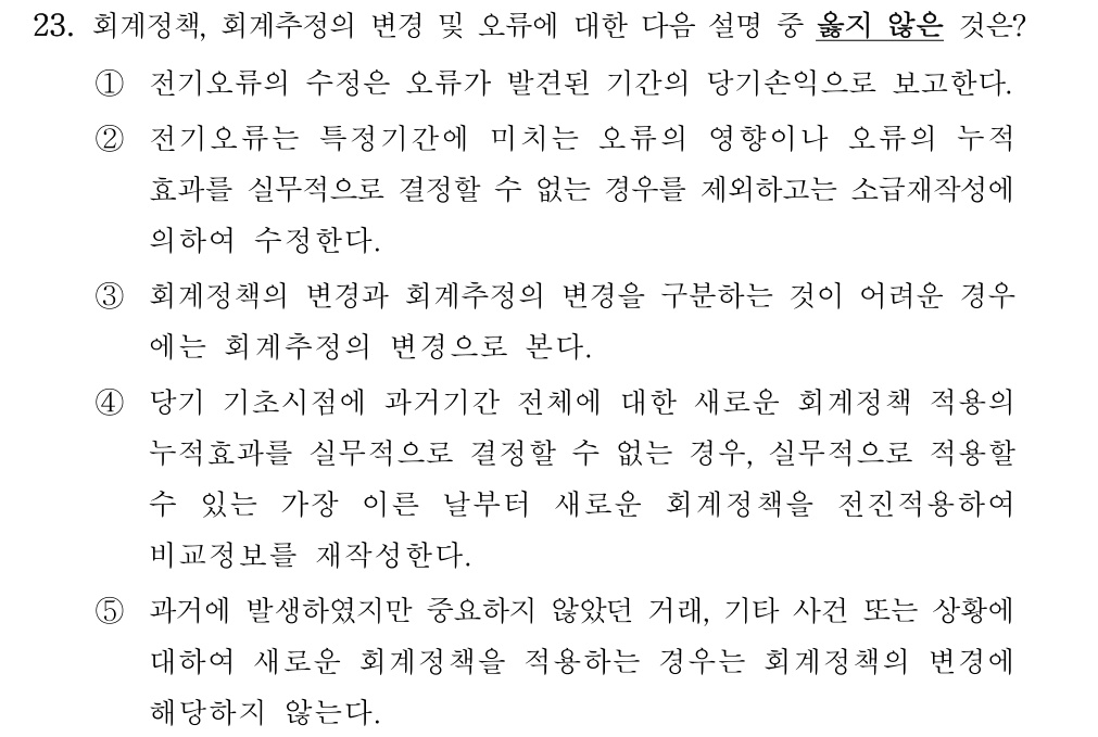 공인회계사_1차 2018년 103번 기출문제