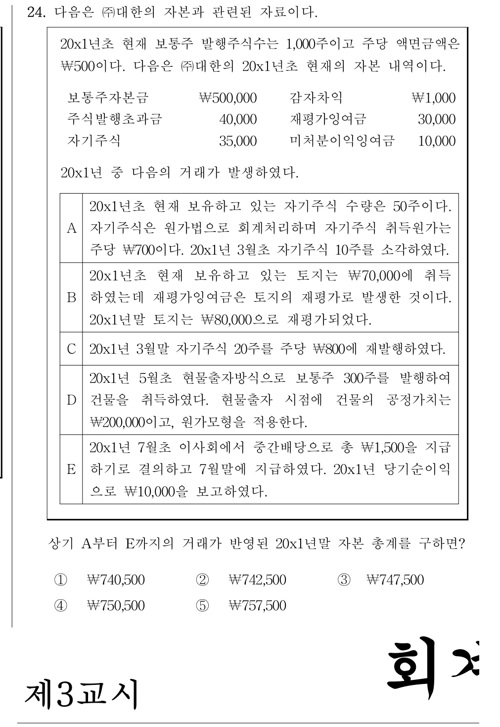 공인회계사_1차 2018년 104번 기출문제