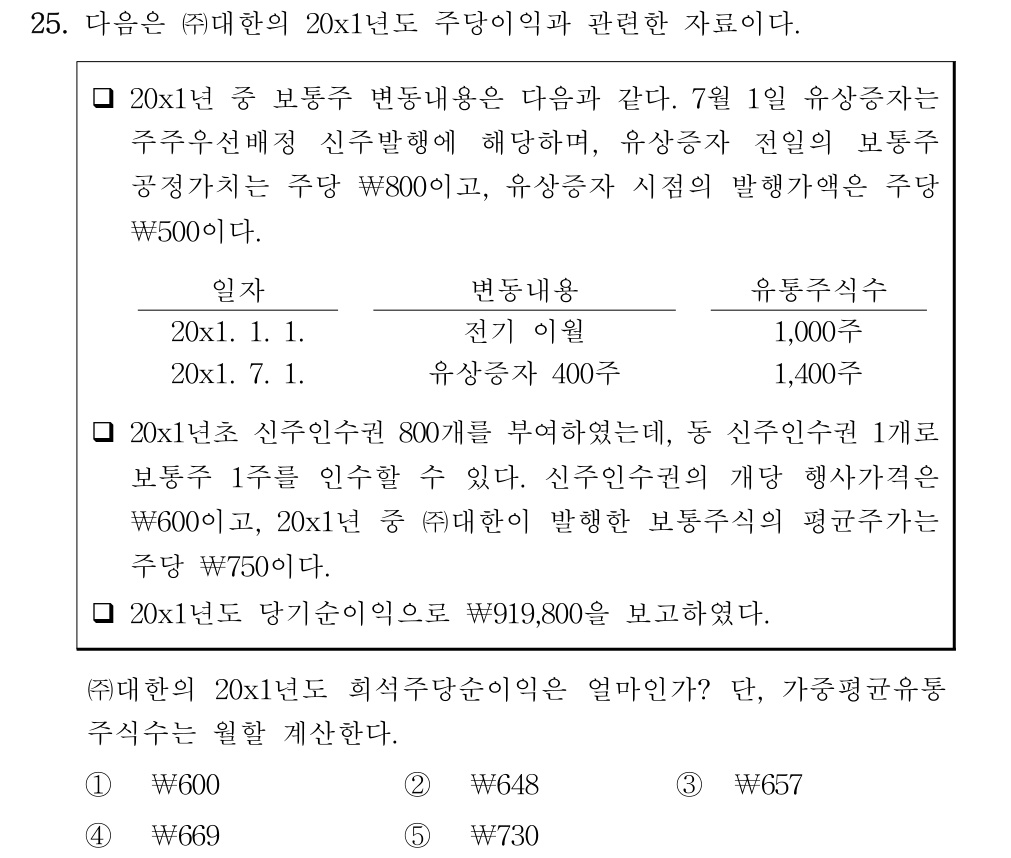 공인회계사_1차 2018년 105번 기출문제
