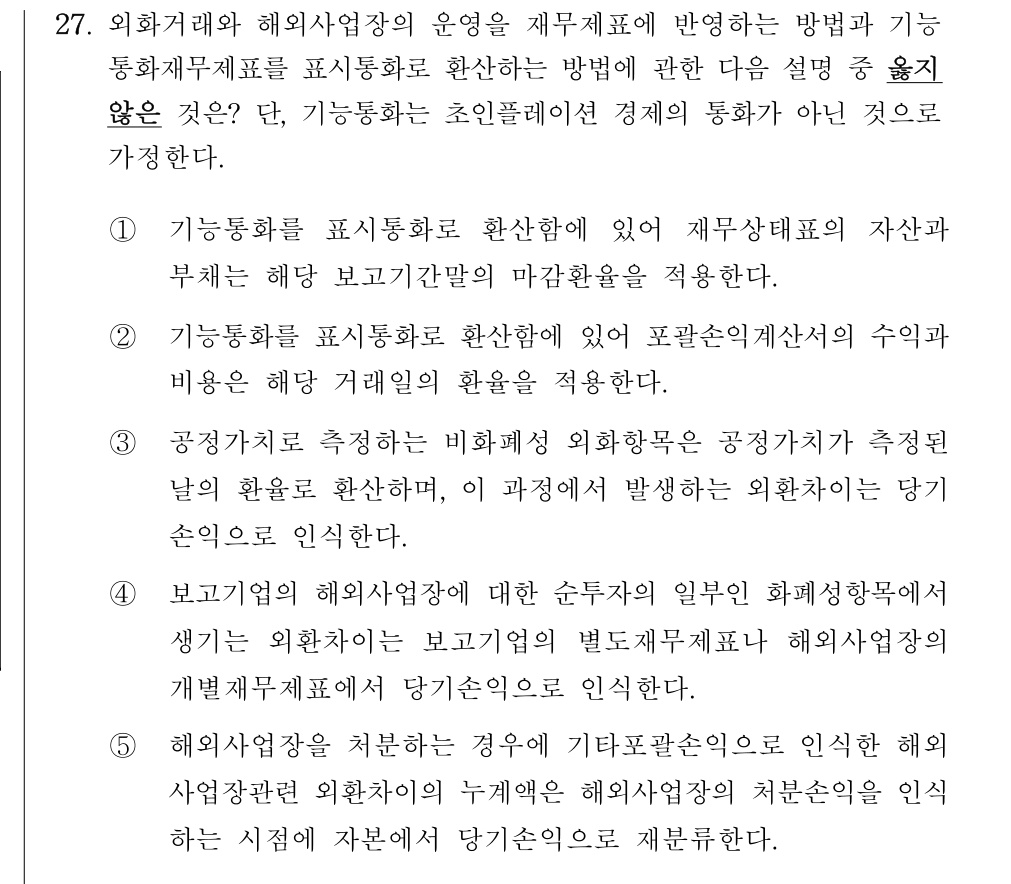 공인회계사_1차 2018년 107번 기출문제