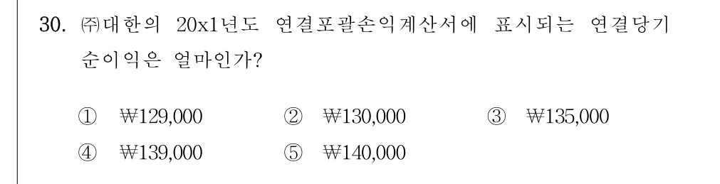 공인회계사_1차 2018년 110번 기출문제