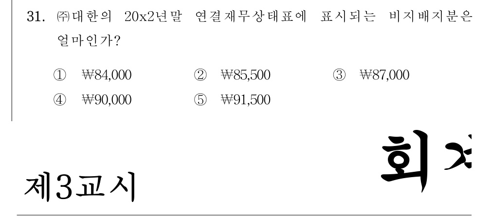 공인회계사_1차 2018년 111번 기출문제