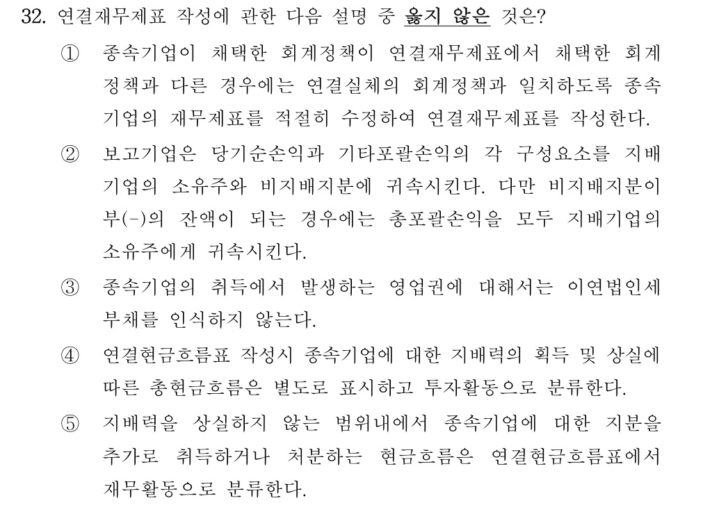 공인회계사_1차 2018년 112번 기출문제