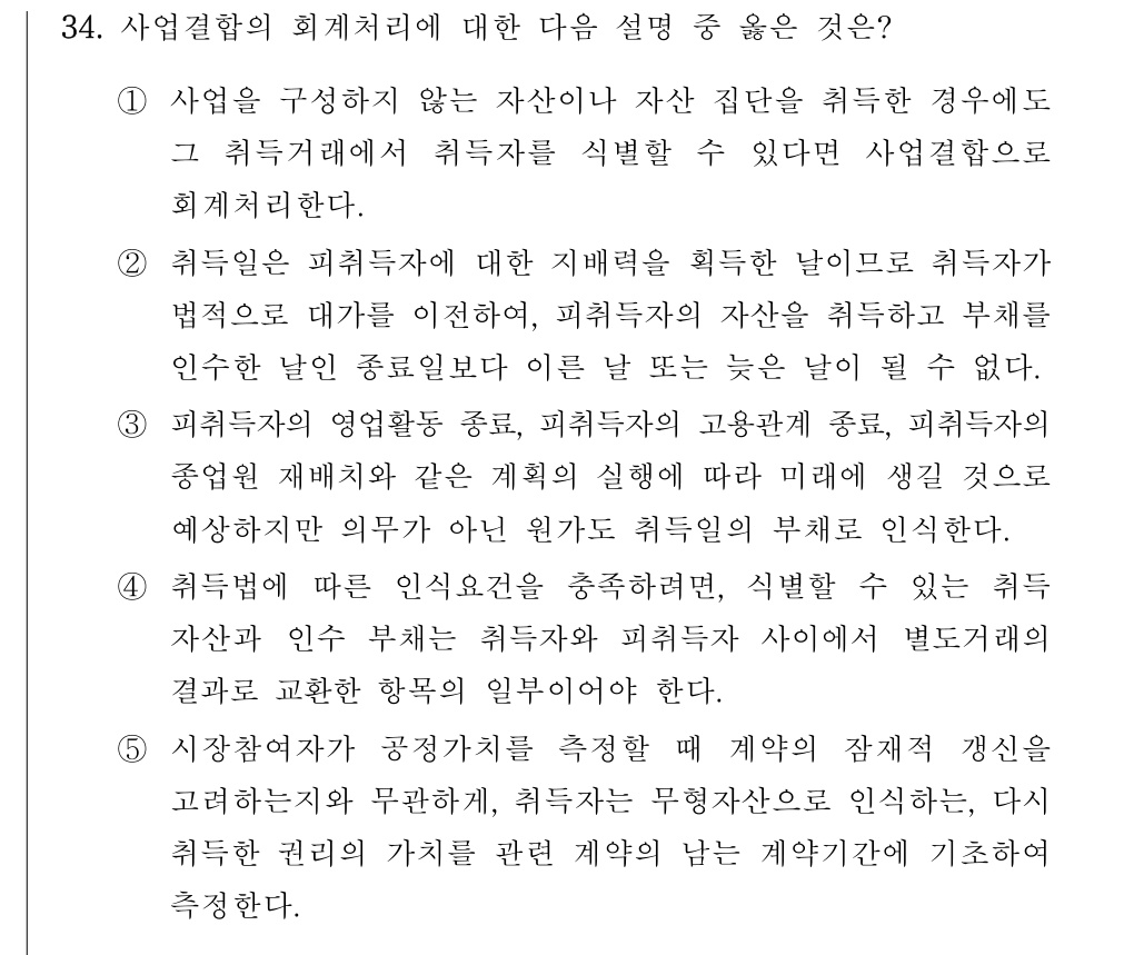 공인회계사_1차 2018년 114번 기출문제
