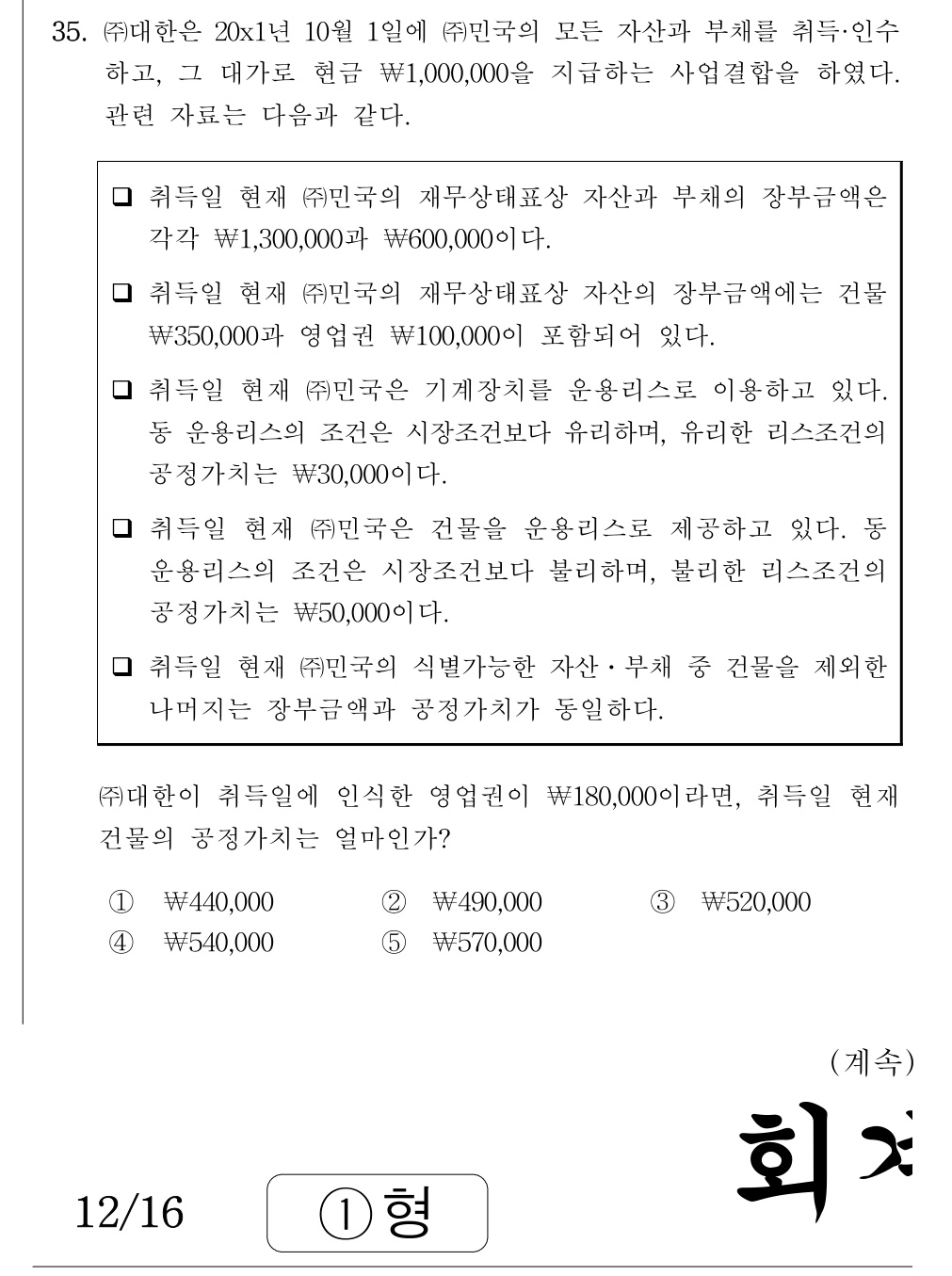 공인회계사_1차 2018년 115번 기출문제