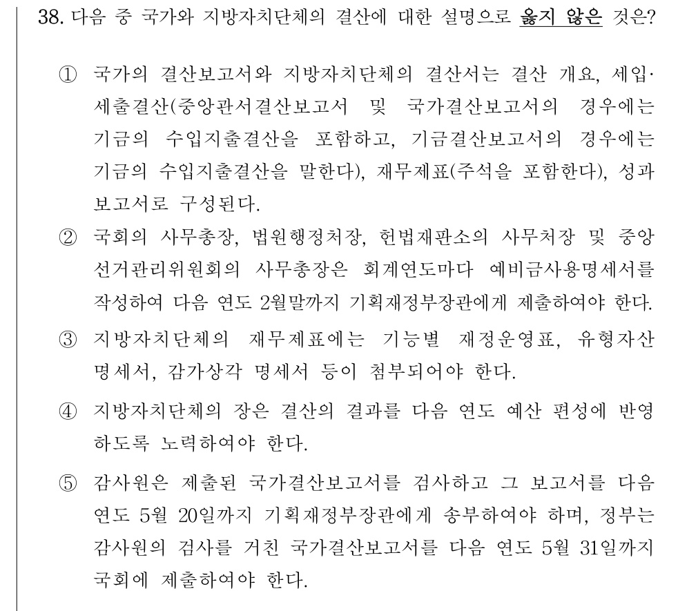 공인회계사_1차 2018년 118번 기출문제