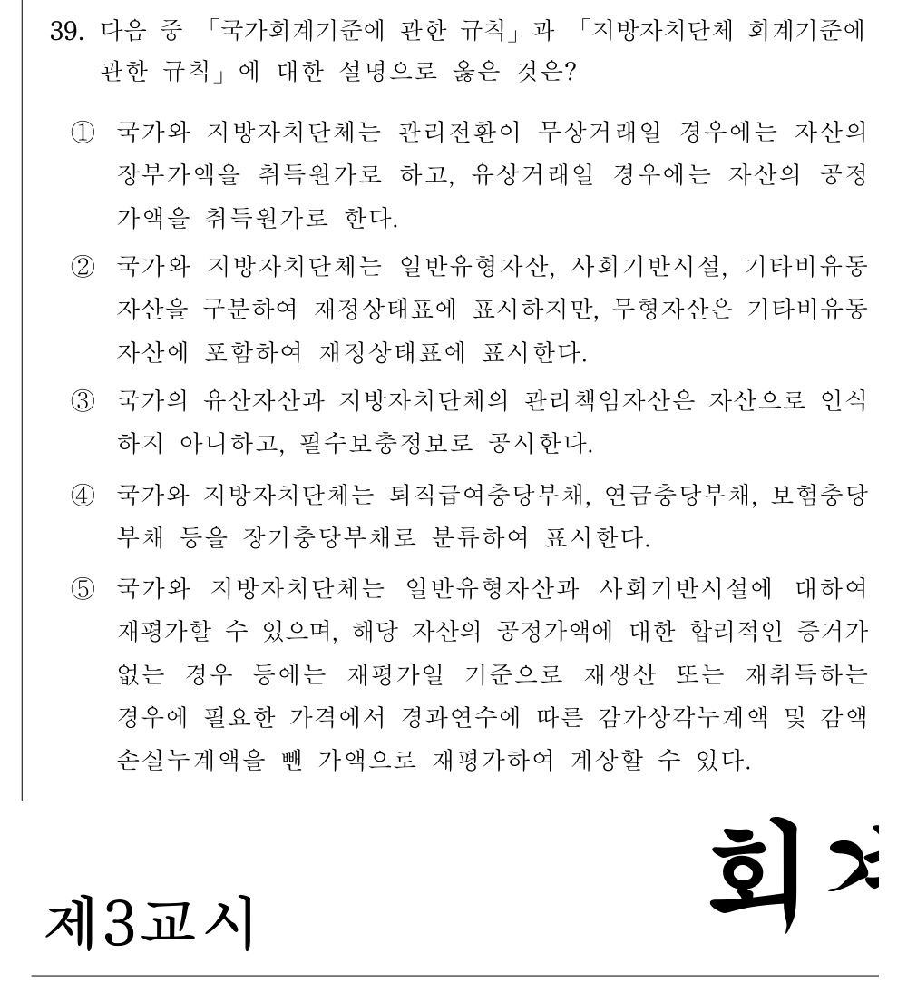 공인회계사_1차 2018년 119번 기출문제