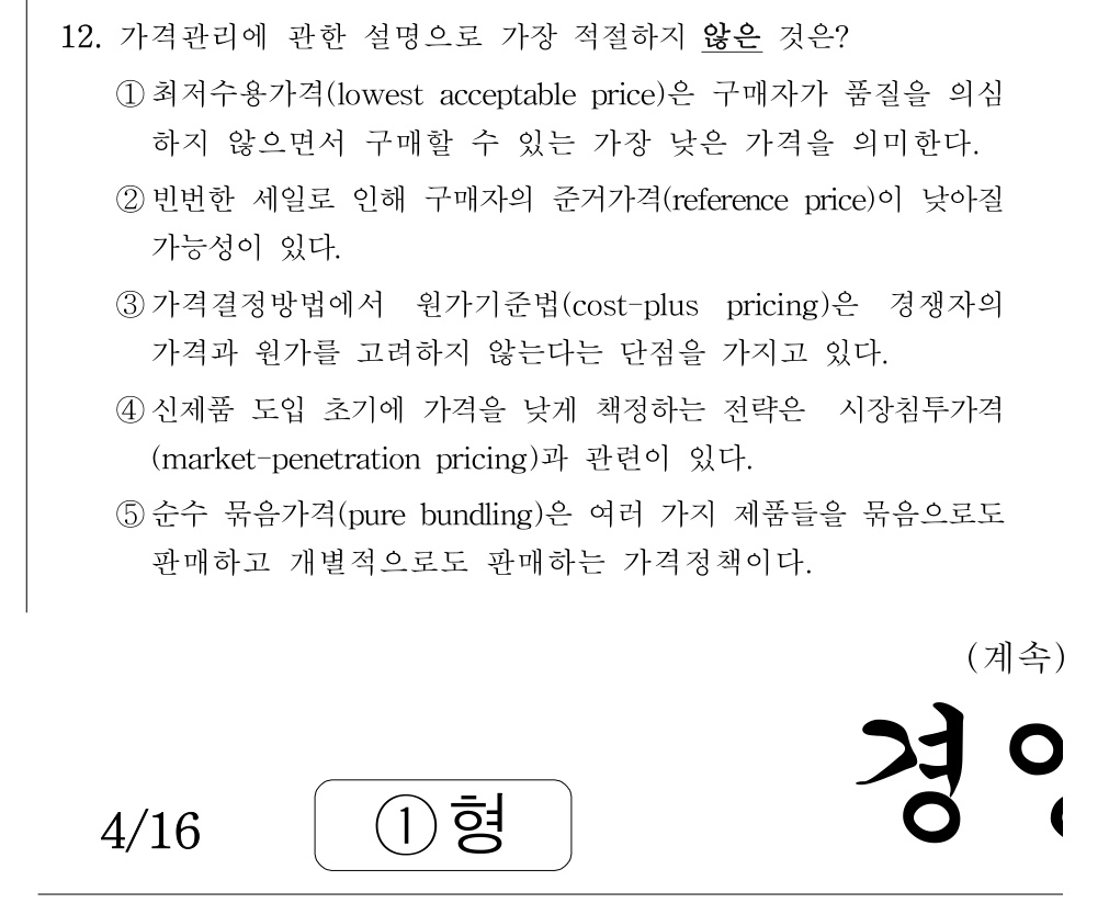 공인회계사_1차 2018년 12번 기출문제