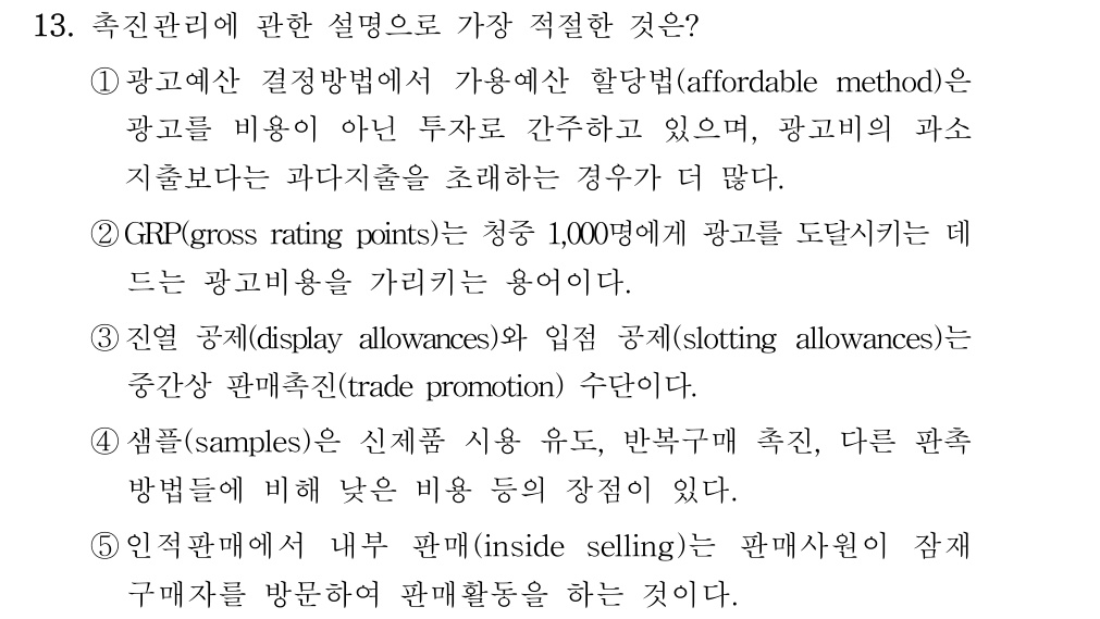 공인회계사_1차 2018년 13번 기출문제