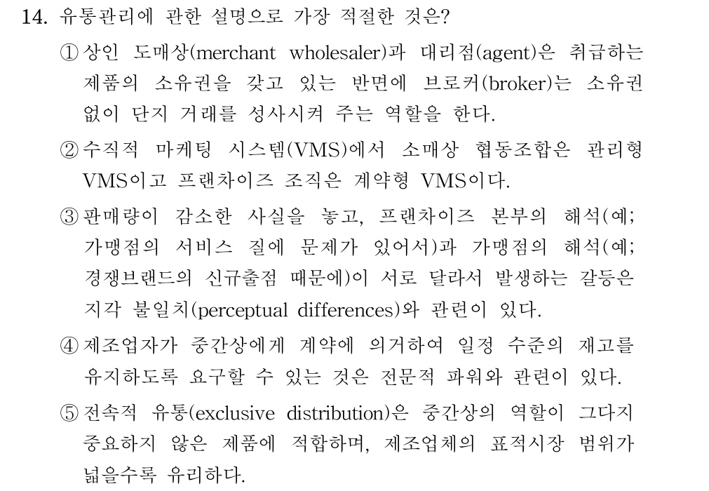 공인회계사_1차 2018년 14번 기출문제