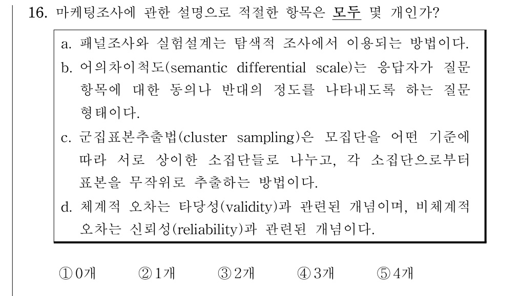 공인회계사_1차 2018년 16번 기출문제