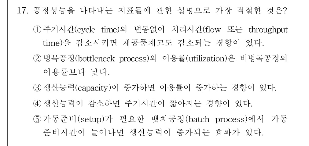 공인회계사_1차 2018년 17번 기출문제