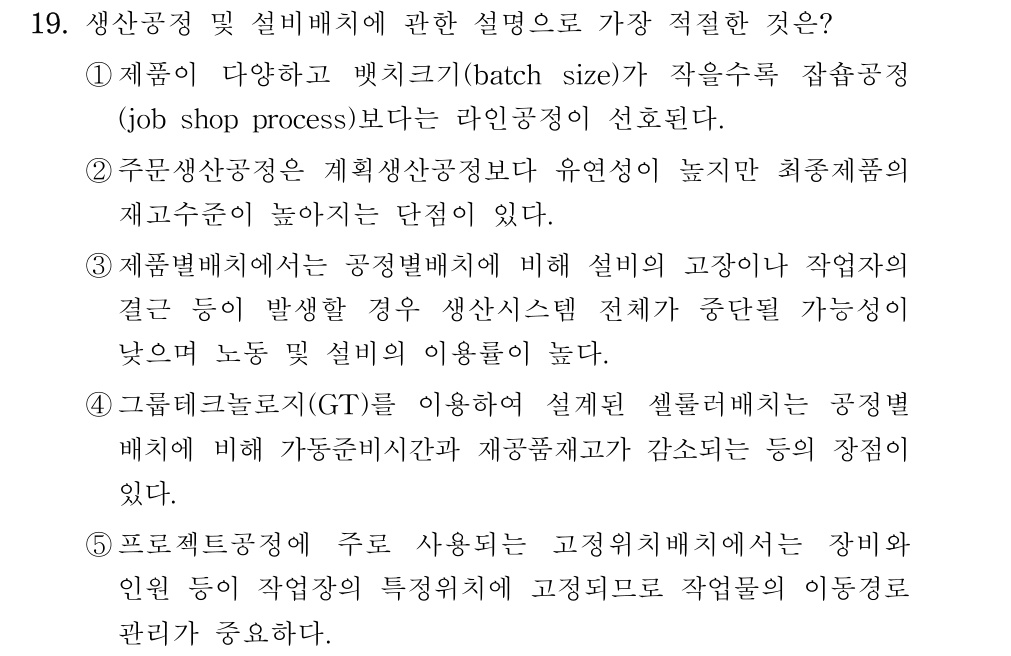 공인회계사_1차 2018년 19번 기출문제