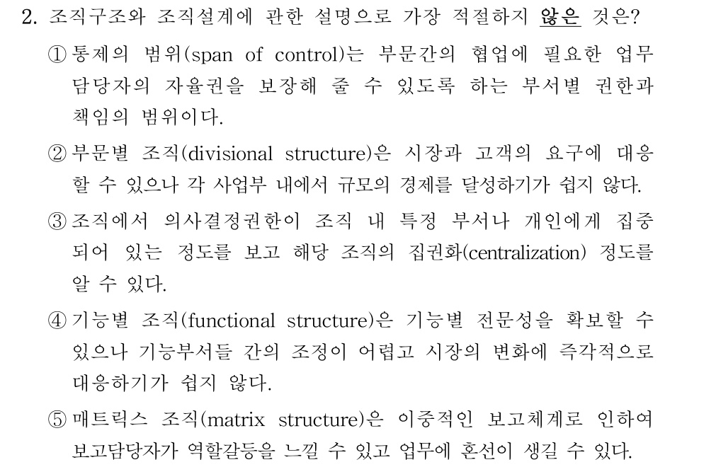공인회계사_1차 2018년 2번 기출문제