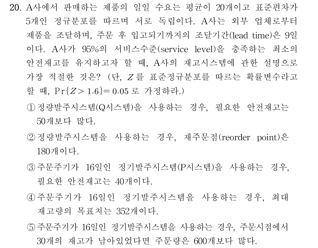공인회계사_1차 2018년 20번 기출문제