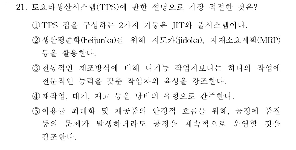공인회계사_1차 2018년 21번 기출문제