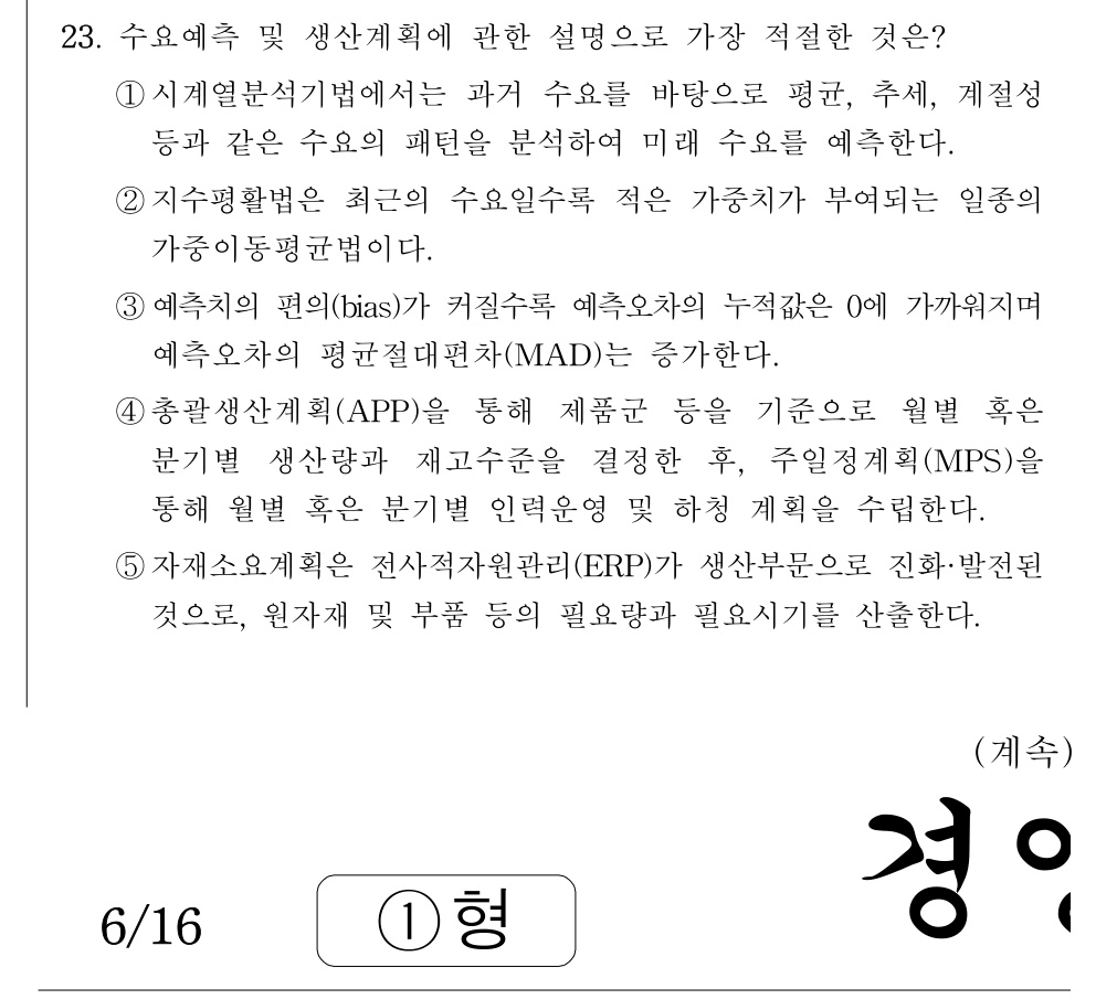 공인회계사_1차 2018년 23번 기출문제
