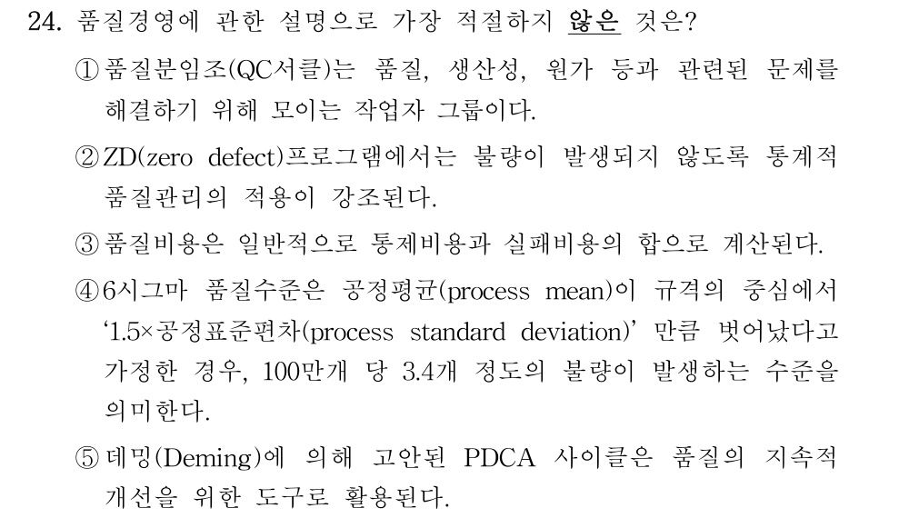 공인회계사_1차 2018년 24번 기출문제
