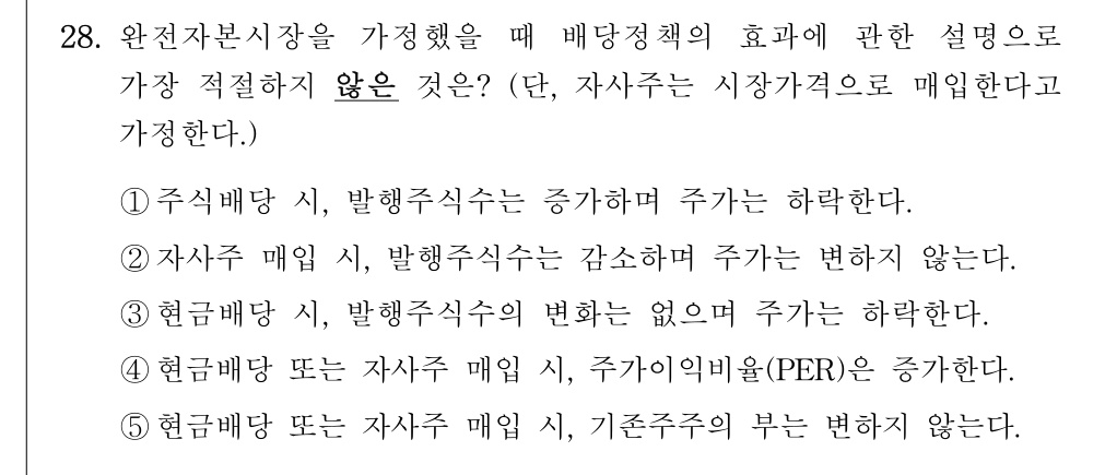 공인회계사_1차 2018년 28번 기출문제