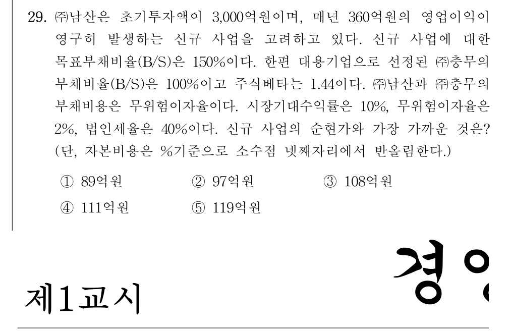 공인회계사_1차 2018년 29번 기출문제